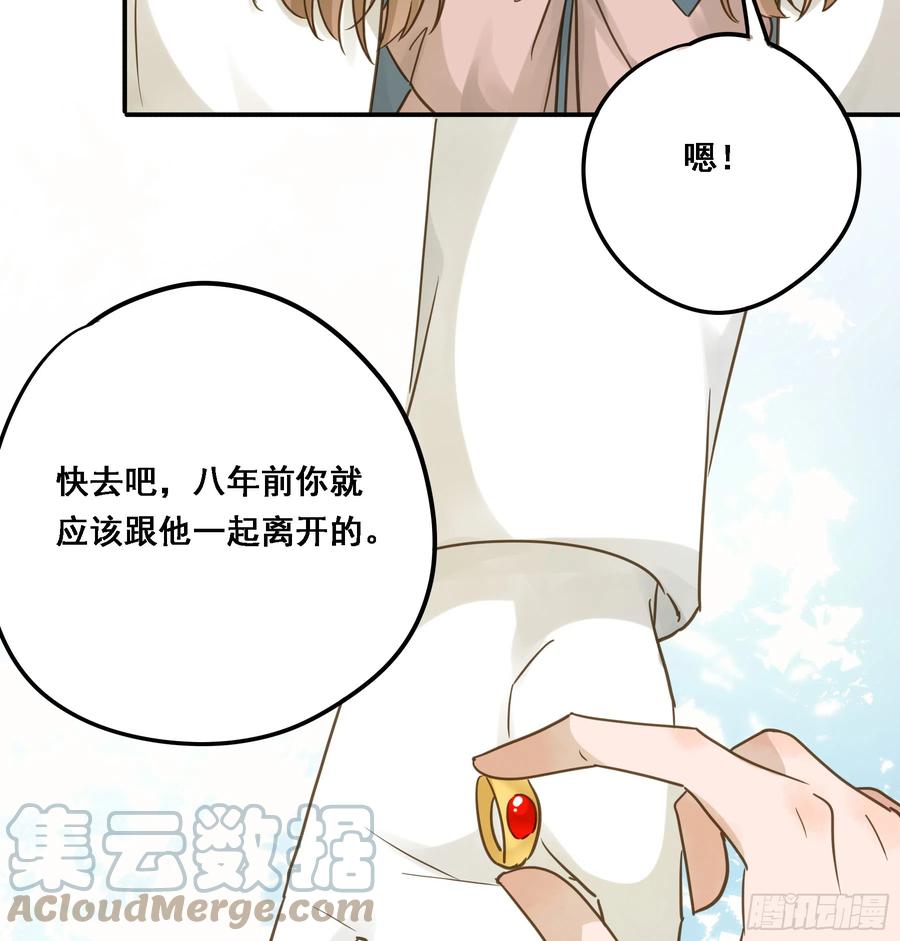 《君心不良》永不离开 第31页