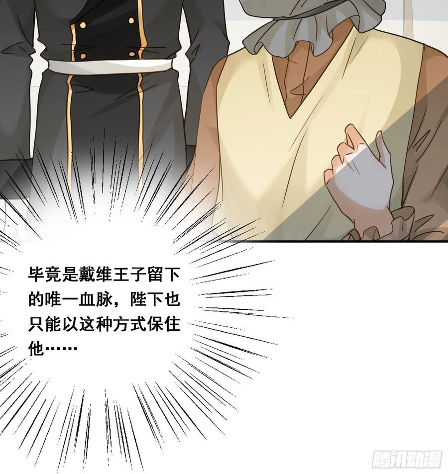 《君心不良》永不离开 第23页
