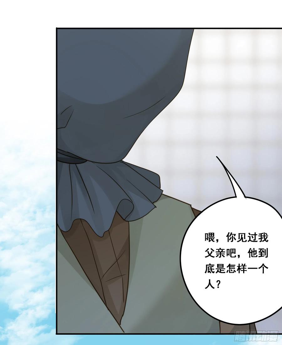 《君心不良》永不离开 第24页