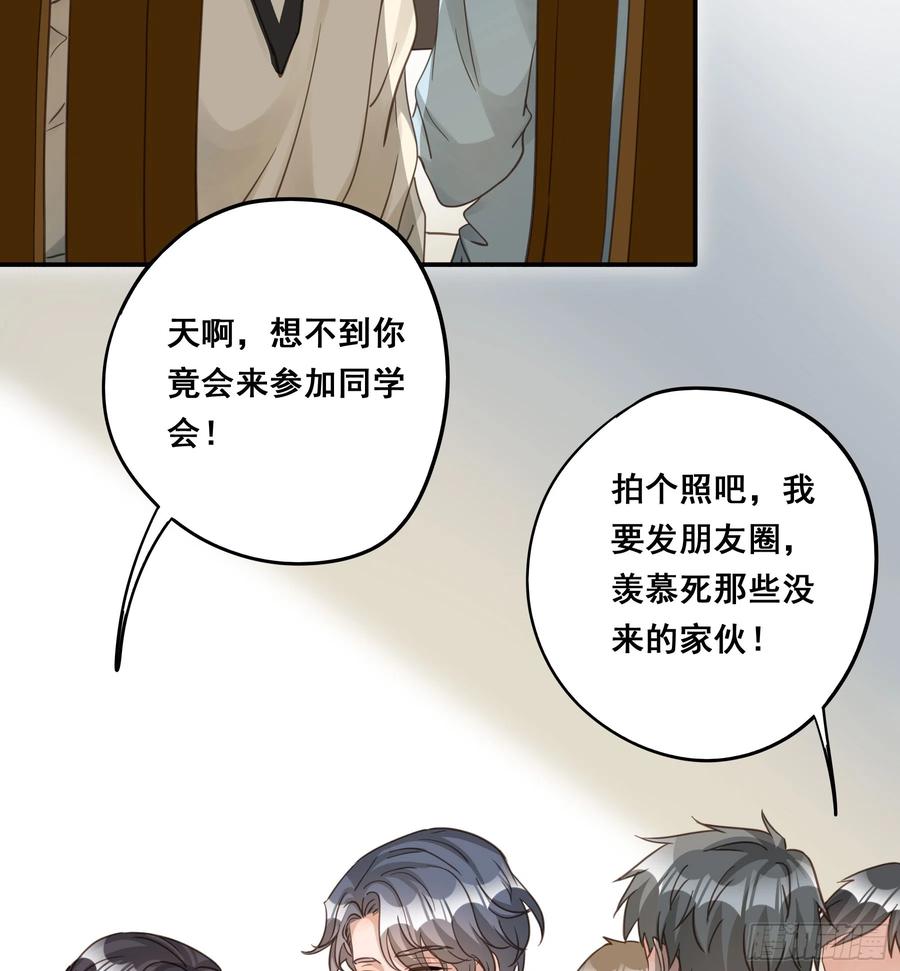 《君心不良》重逢 第27页