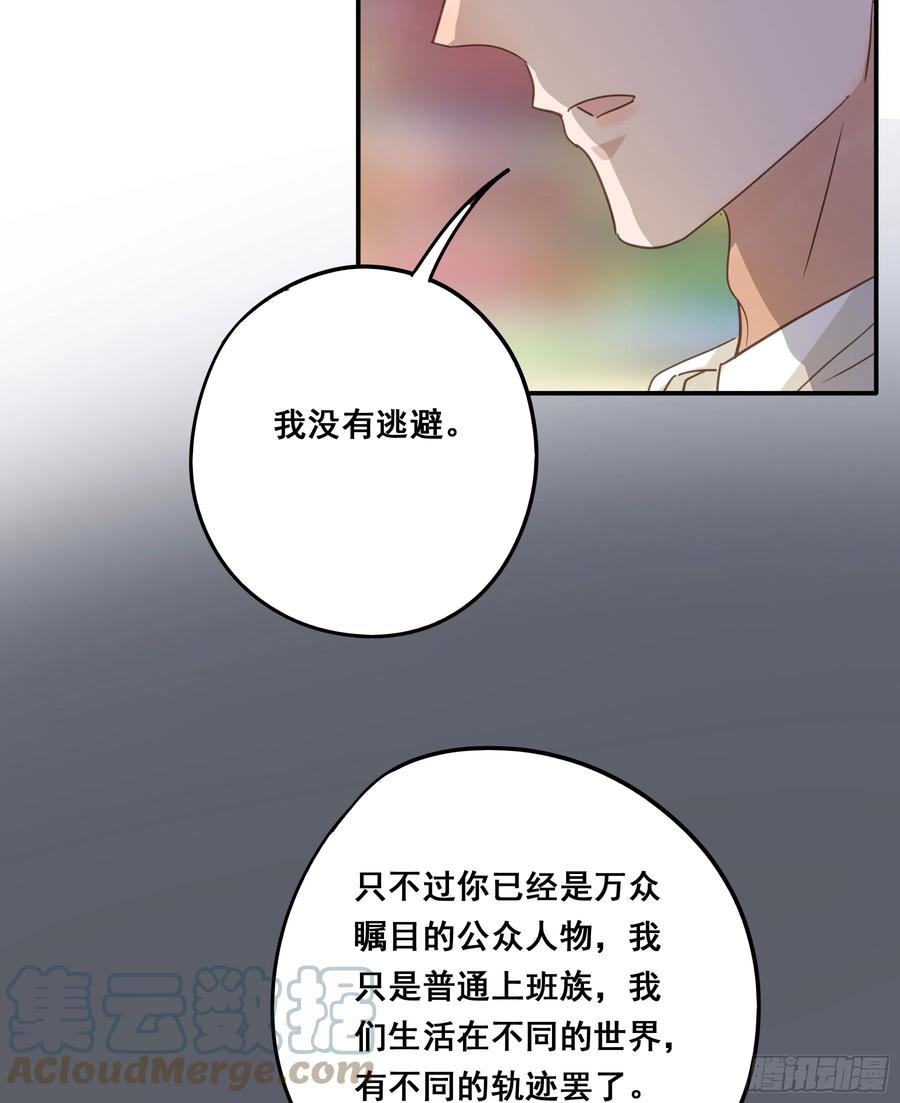 《君心不良》重逢 第40页