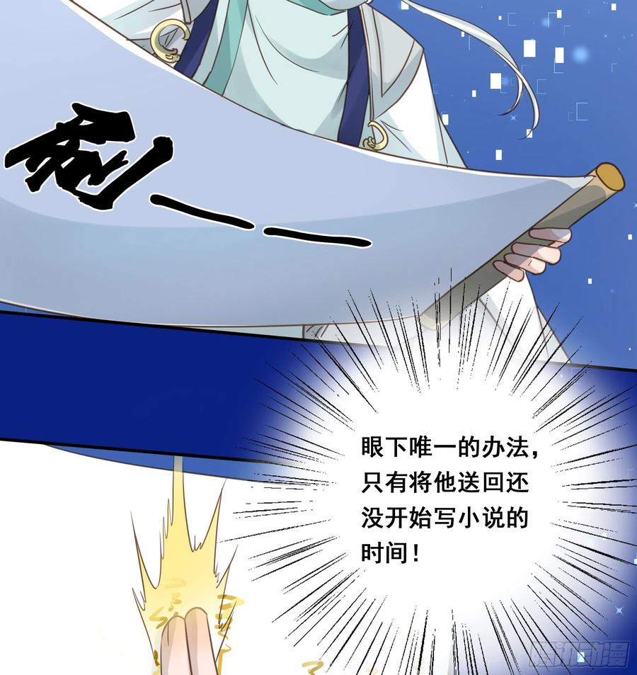 《君心不良》重逢 第18页
