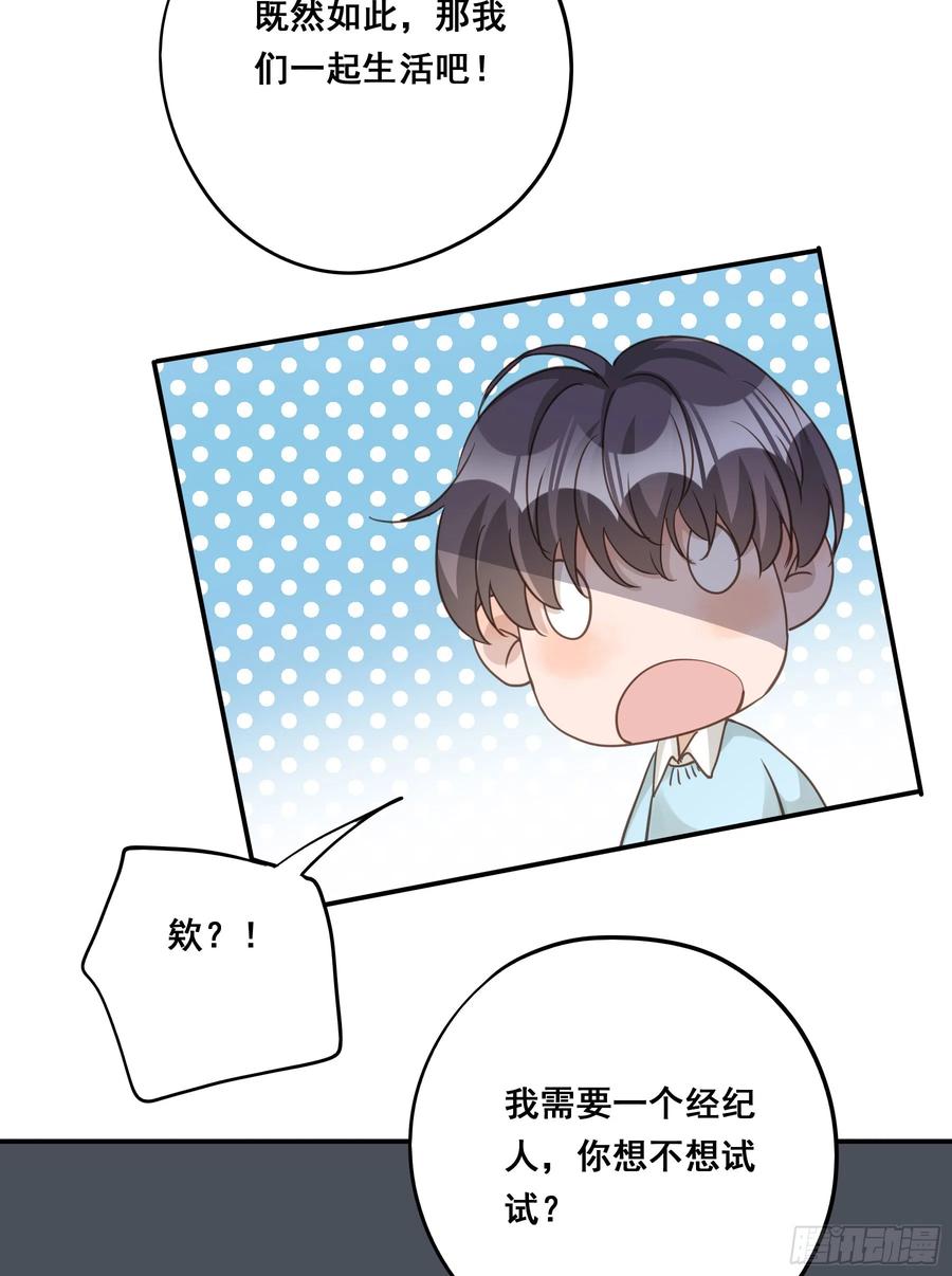 《君心不良》重逢 第42页