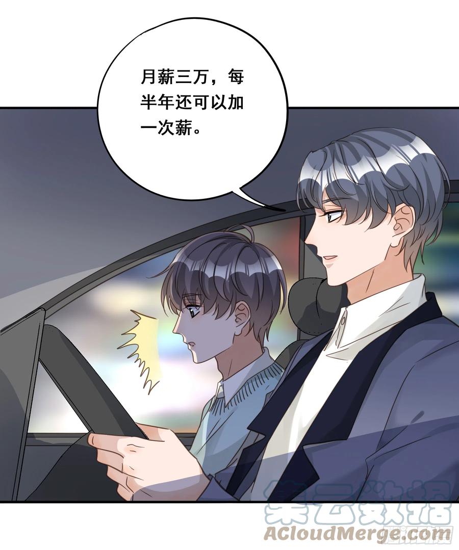 《君心不良》重逢 第46页