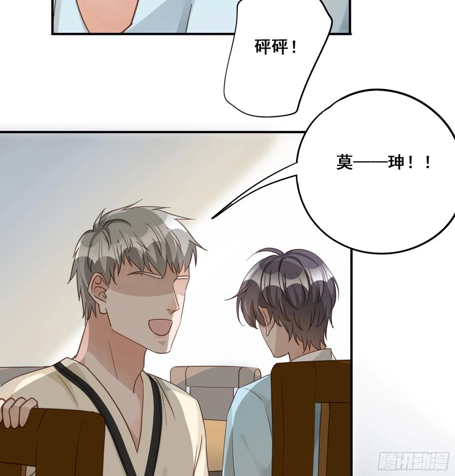 《君心不良》重逢 第26页