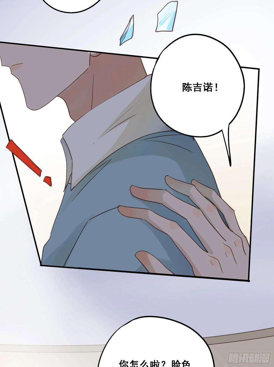 《君心不良》重逢 第21页