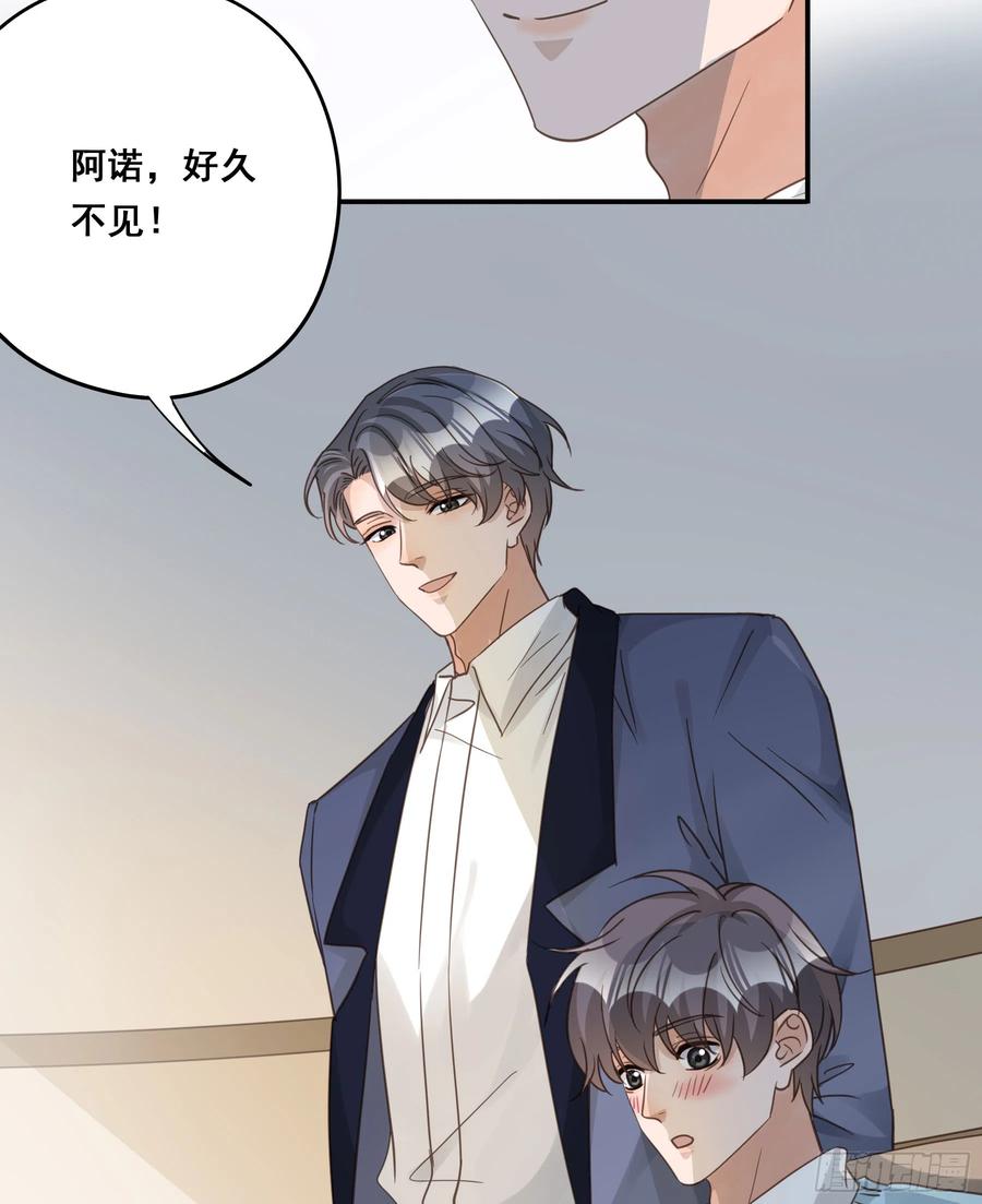 《君心不良》重逢 第30页