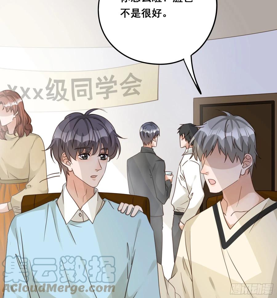 《君心不良》重逢 第22页