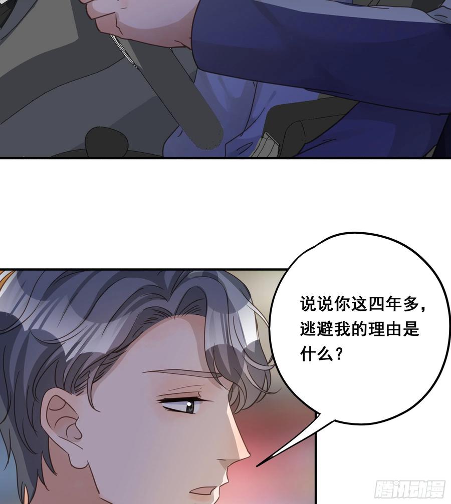 《君心不良》重逢 第38页