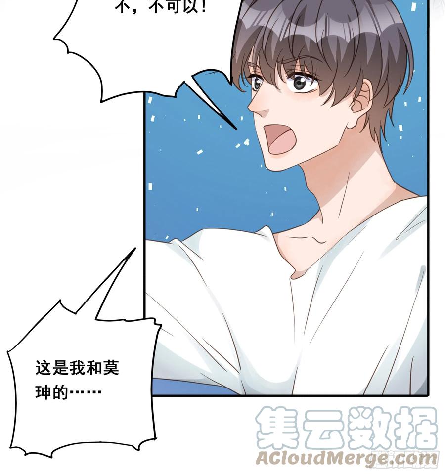 《君心不良》重逢 第13页
