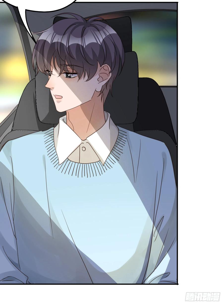 《君心不良》重逢 第45页