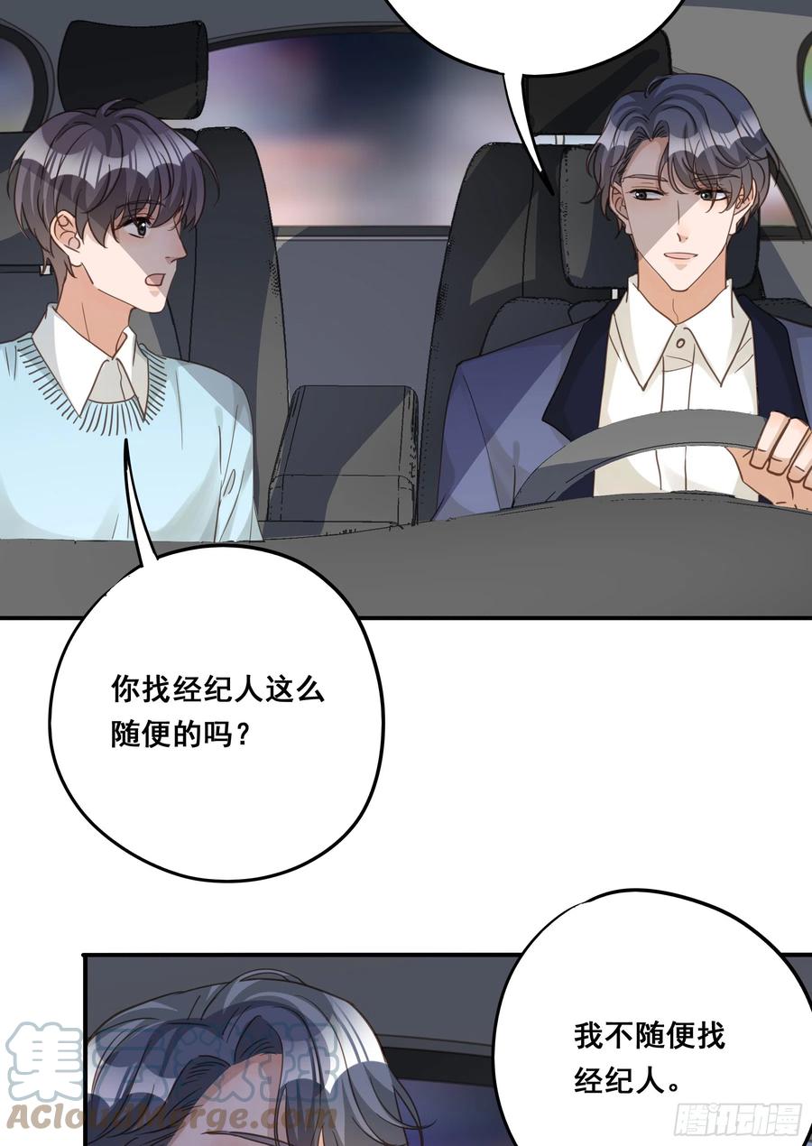 《君心不良》重逢 第43页