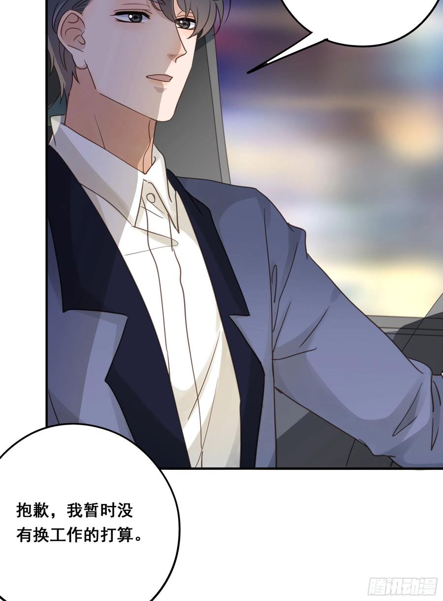 《君心不良》重逢 第44页
