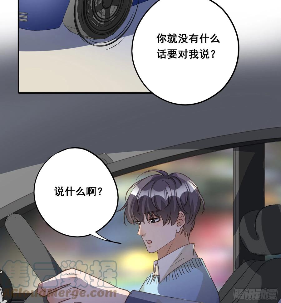 《君心不良》重逢 第37页