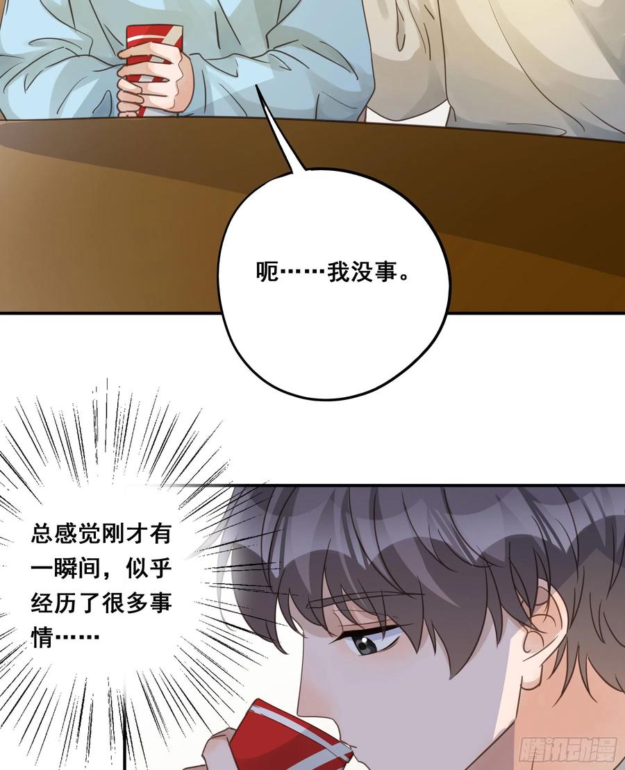 《君心不良》重逢 第23页