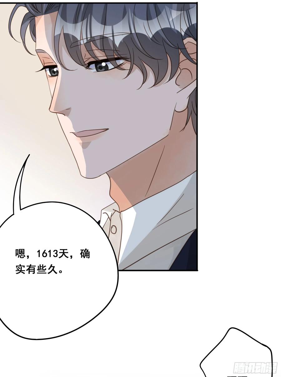 《君心不良》重逢 第32页