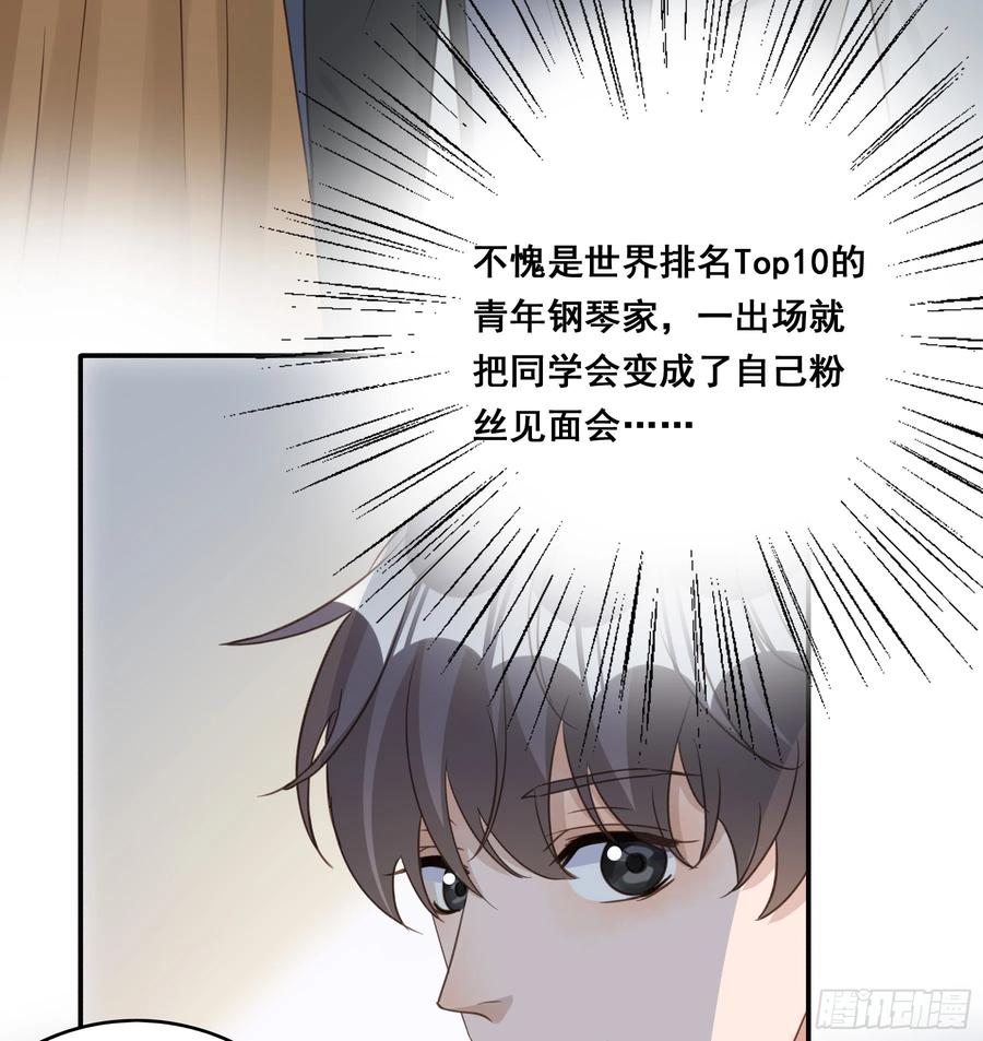 《君心不良》重逢 第29页