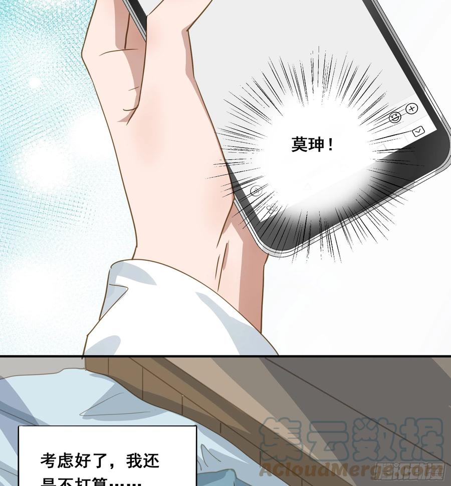 《君心不良》套路 第25页