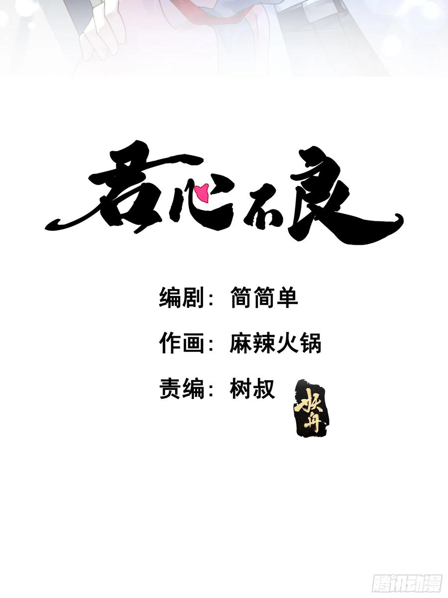 《君心不良》套路 第2页