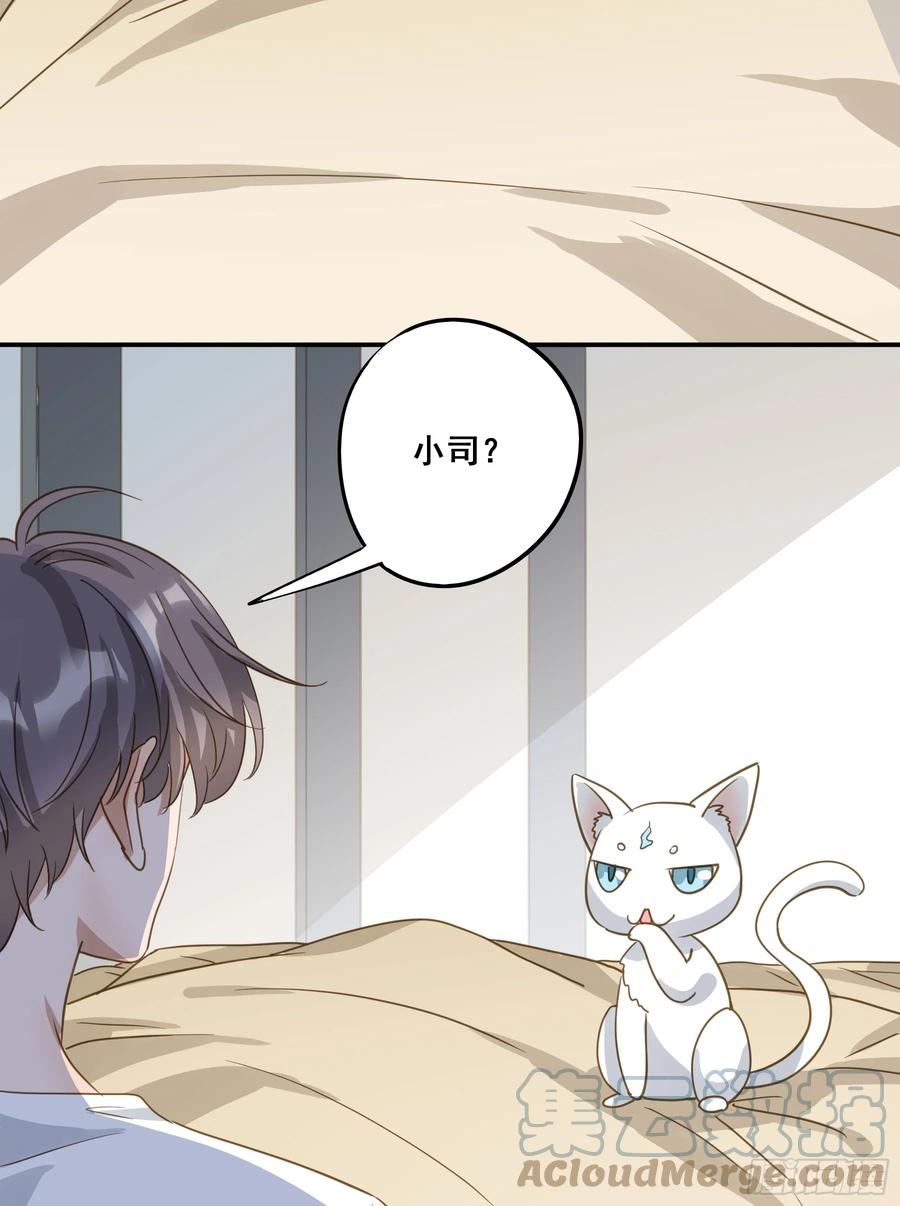 《君心不良》莫珅有爱人？ 第19页