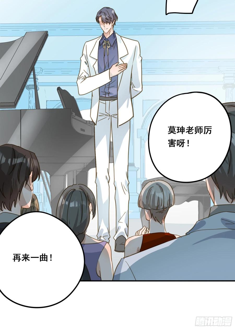 《君心不良》莫珅有爱人？ 第44页