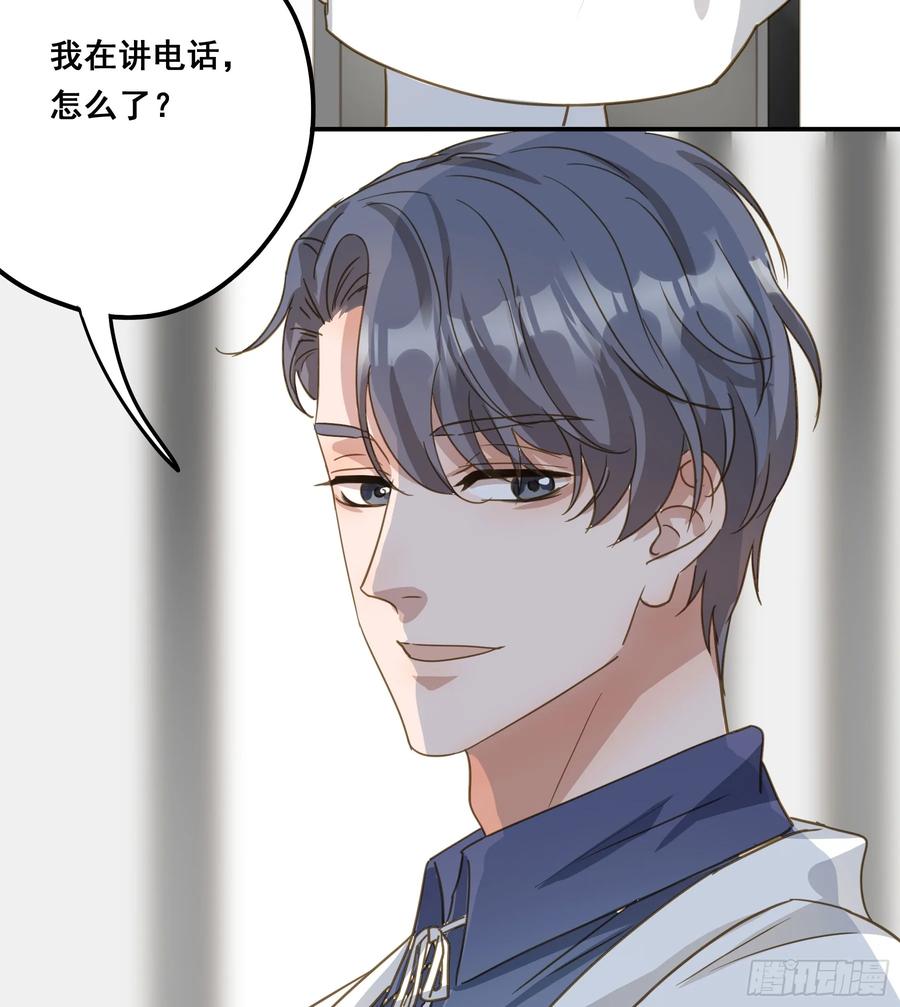 《君心不良》莫珅有爱人？ 第27页