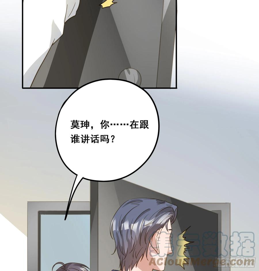 《君心不良》莫珅有爱人？ 第25页