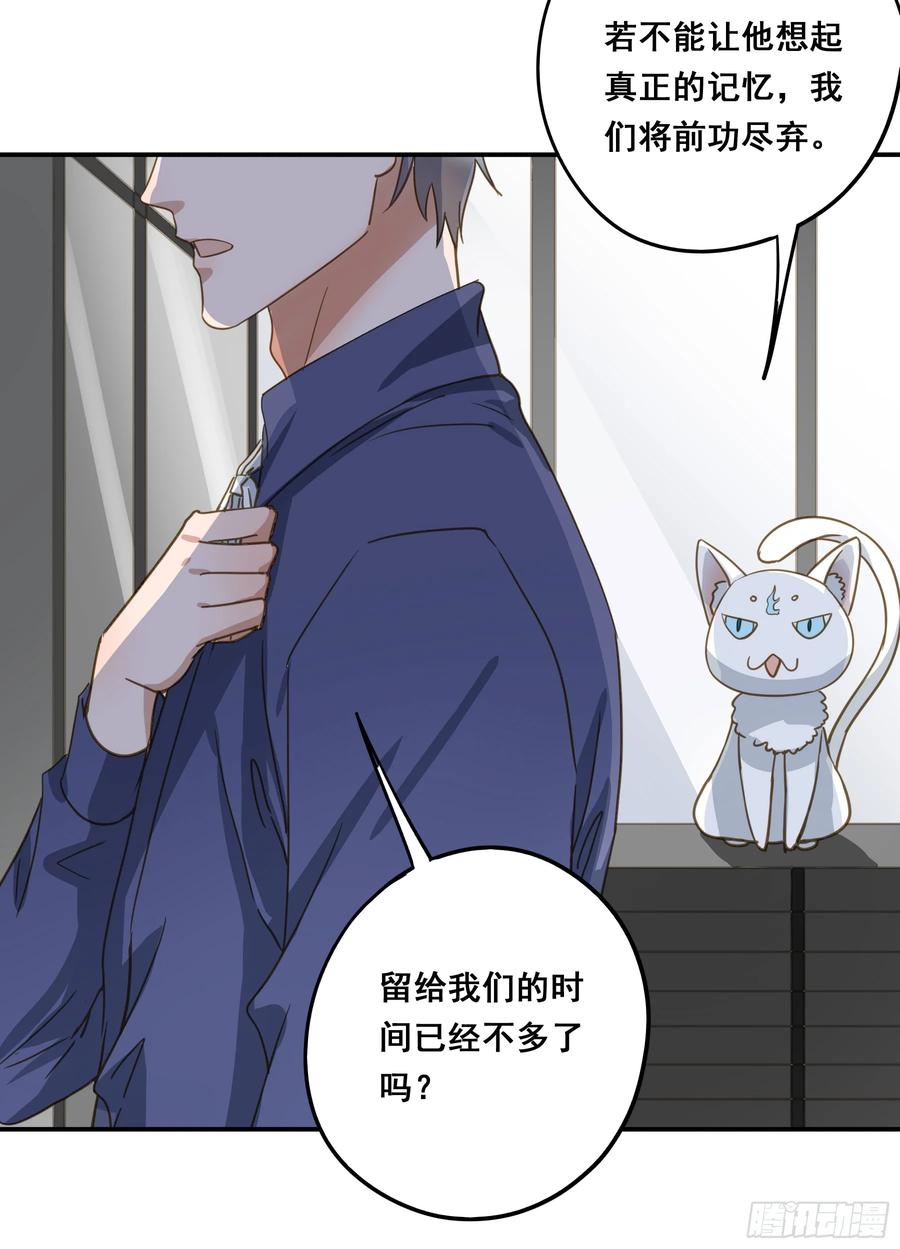 《君心不良》莫珅有爱人？ 第23页