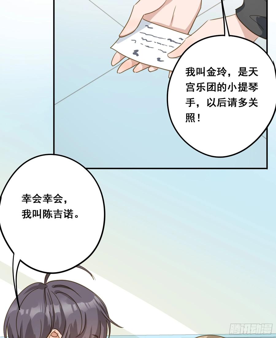 《君心不良》莫珅有爱人？ 第42页