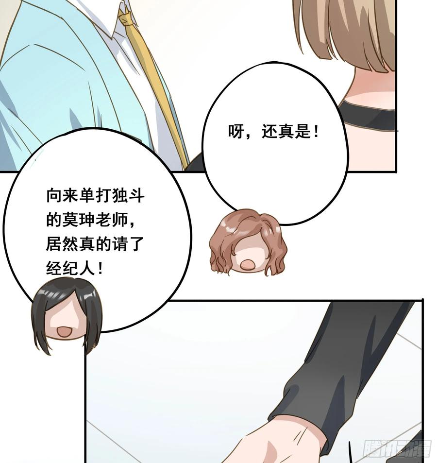 《君心不良》莫珅有爱人？ 第41页