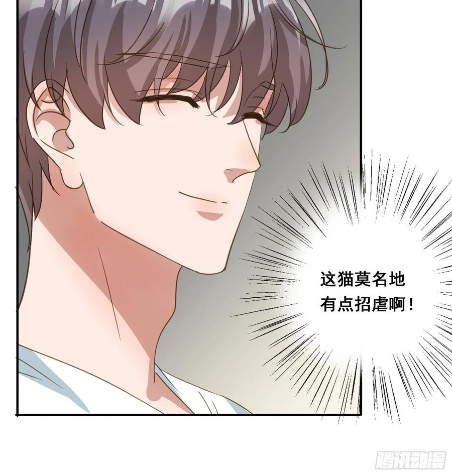 《君心不良》莫珅有爱人？ 第11页