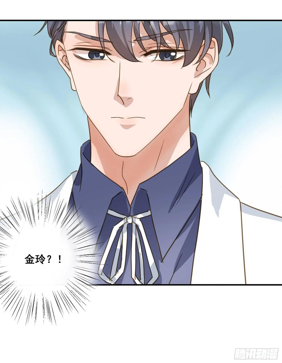 《君心不良》莫珅有爱人？ 第45页