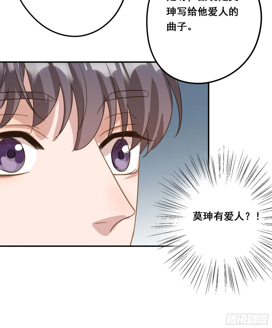 《君心不良》莫珅有爱人？ 第36页