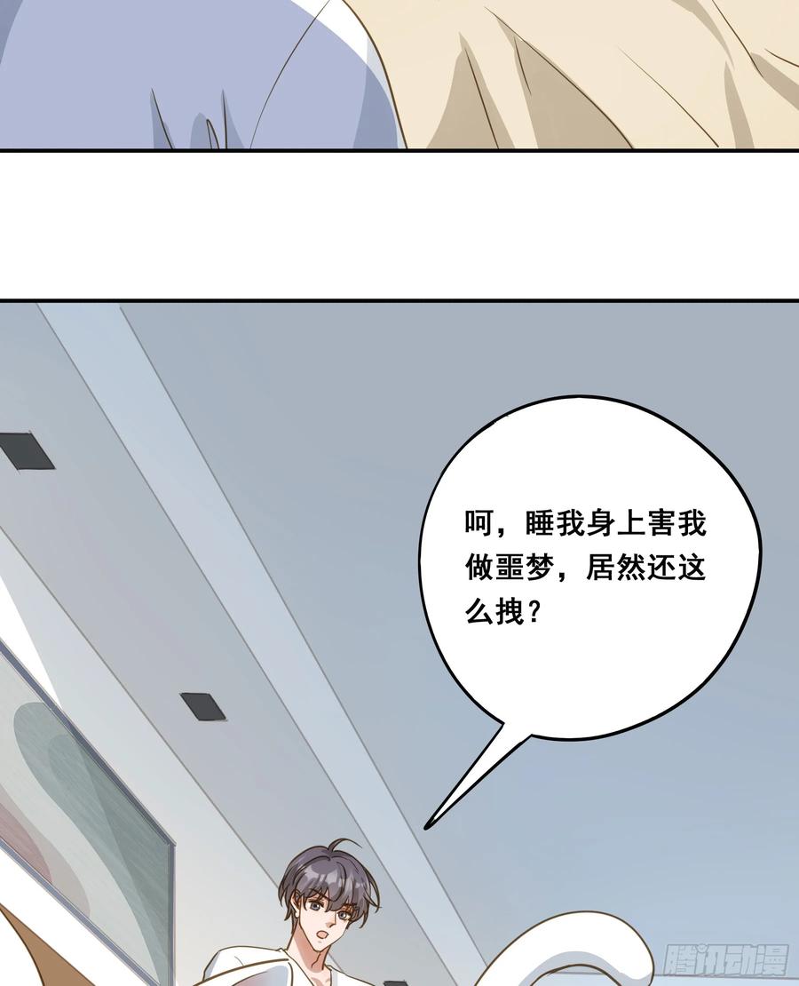 《君心不良》莫珅有爱人？ 第20页