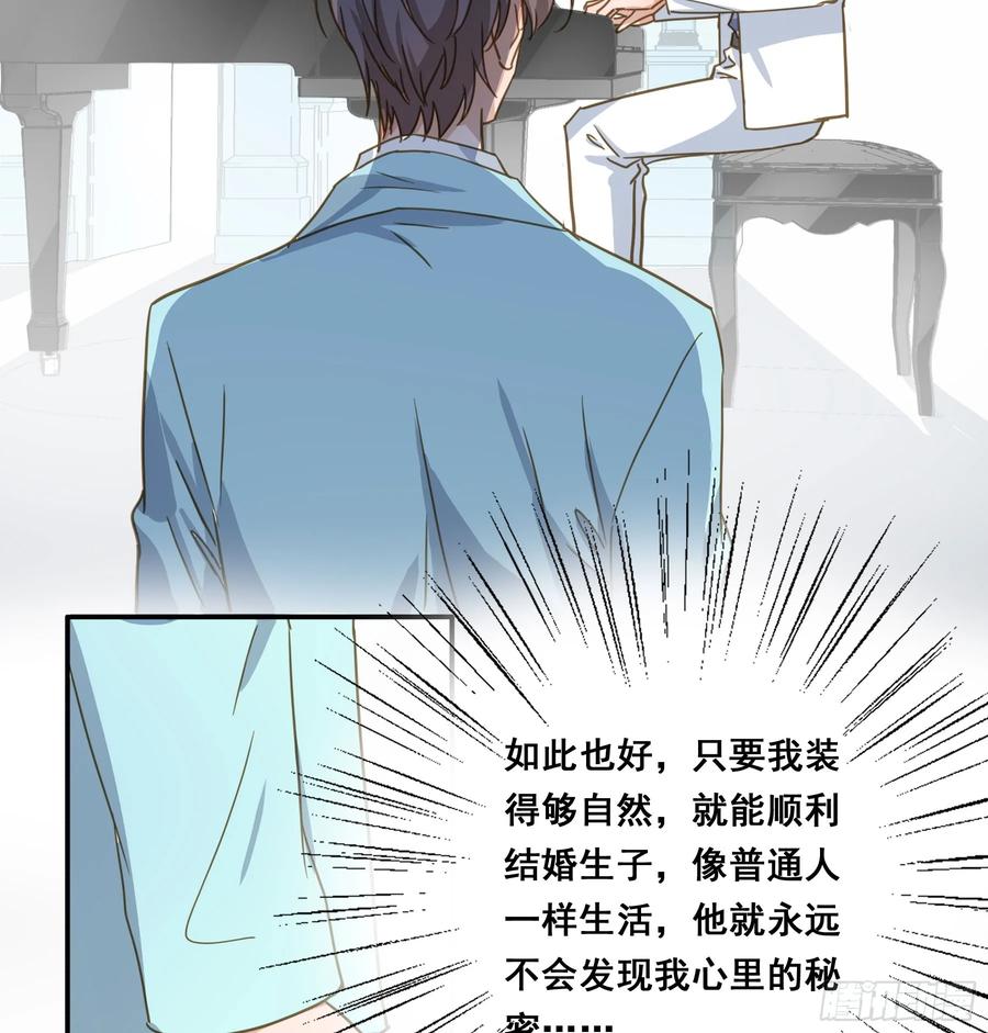 《君心不良》莫珅有爱人？ 第38页