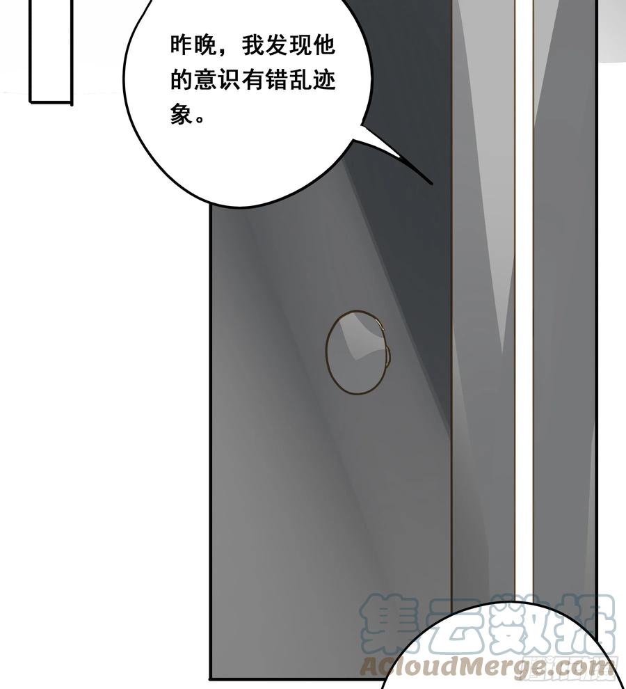 《君心不良》莫珅有爱人？ 第22页