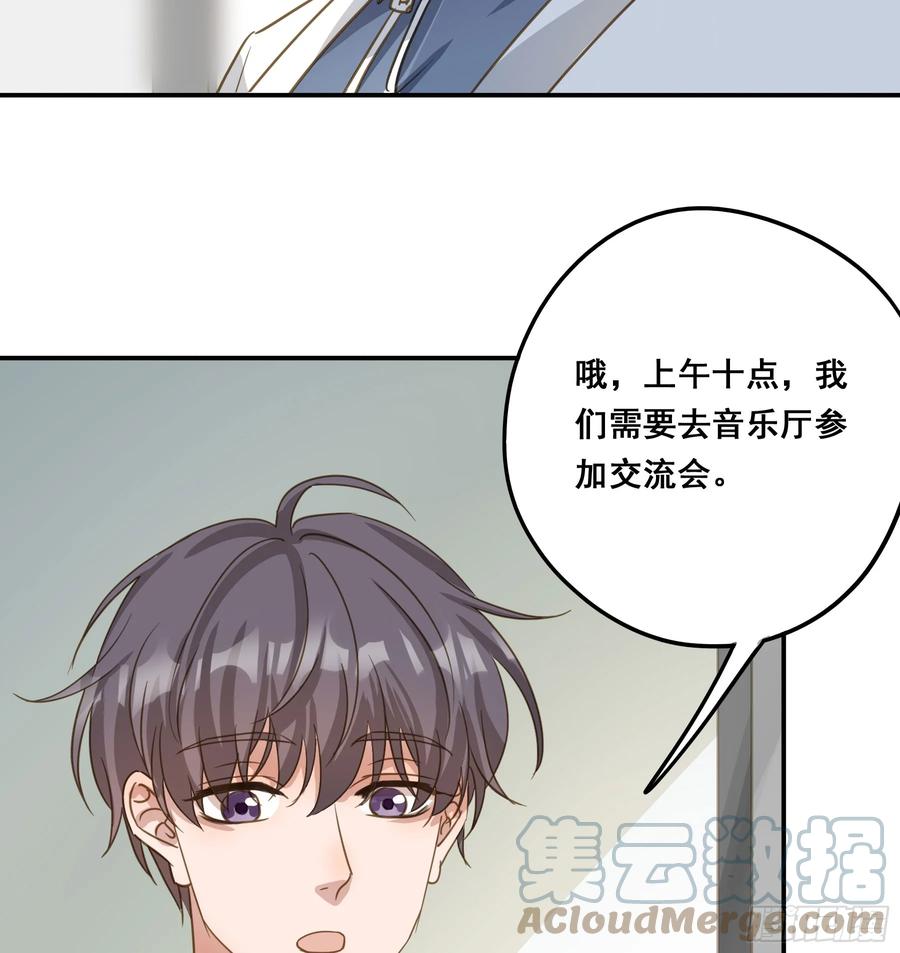 《君心不良》莫珅有爱人？ 第28页