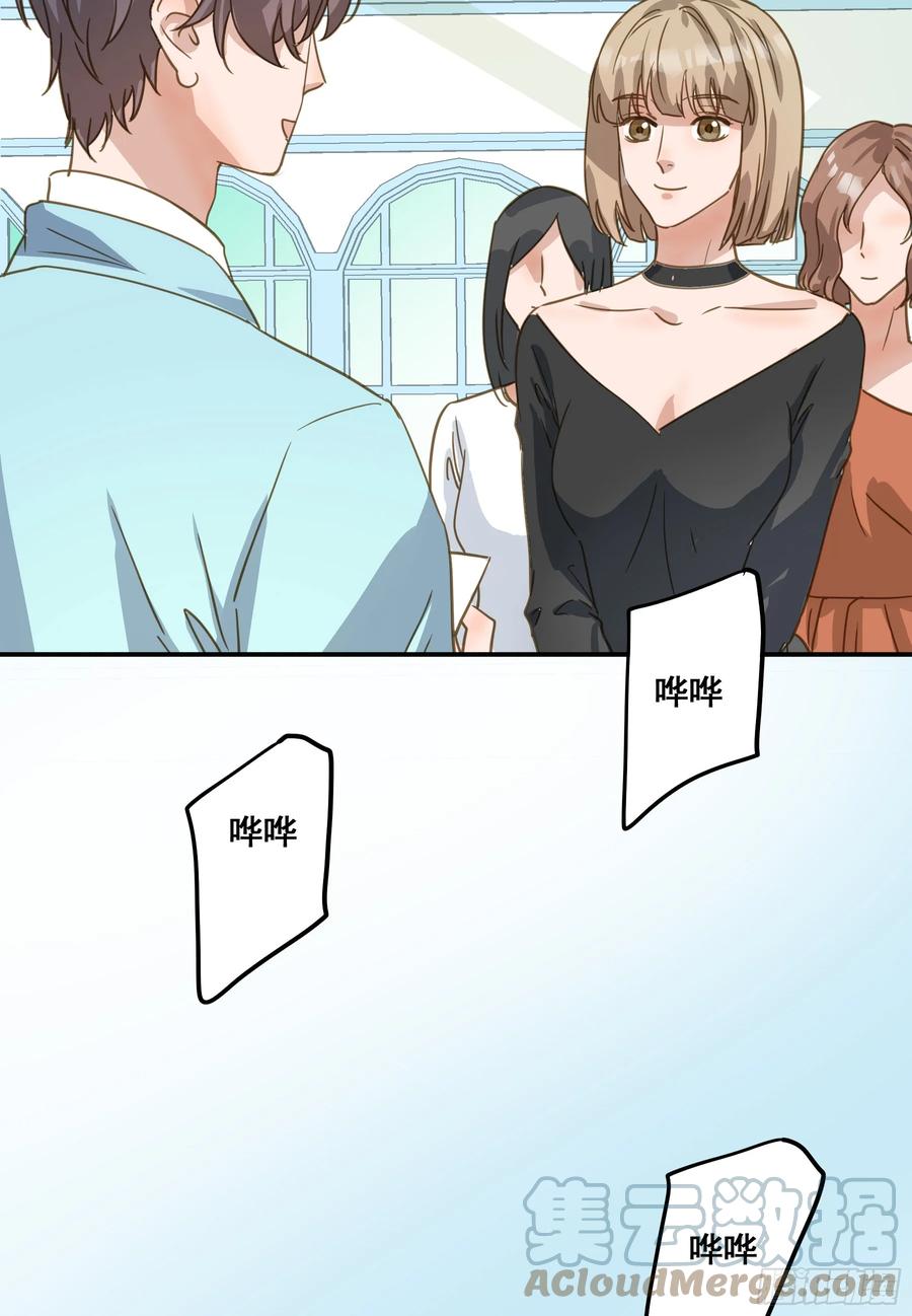 《君心不良》莫珅有爱人？ 第43页