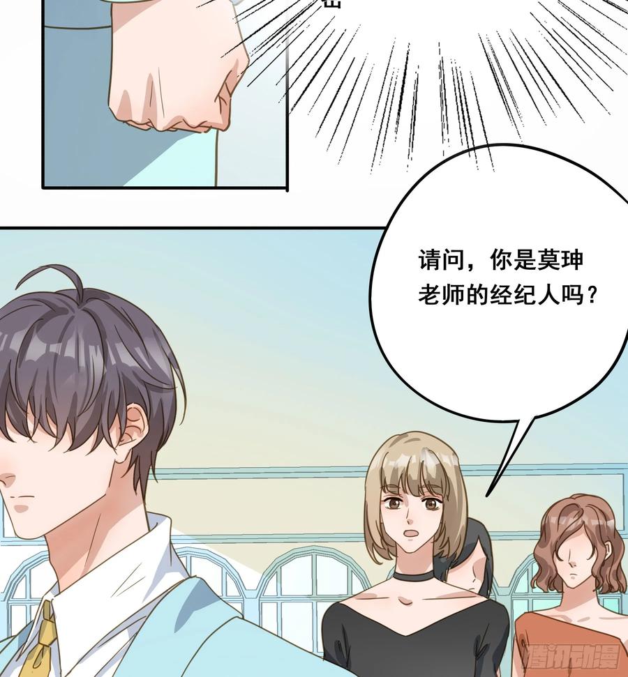 《君心不良》莫珅有爱人？ 第39页