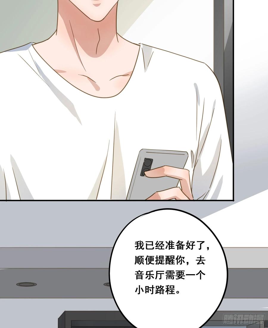 《君心不良》莫珅有爱人？ 第29页