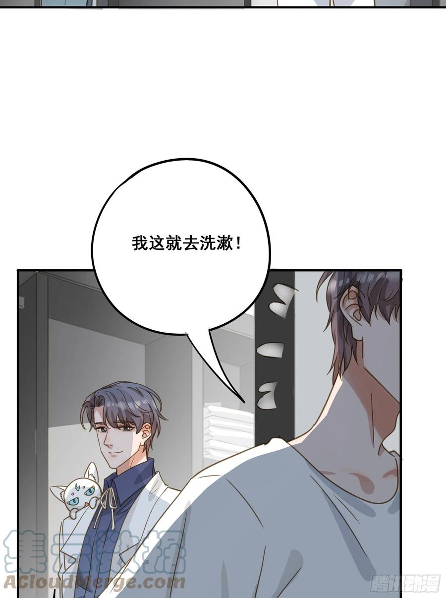 《君心不良》莫珅有爱人？ 第31页