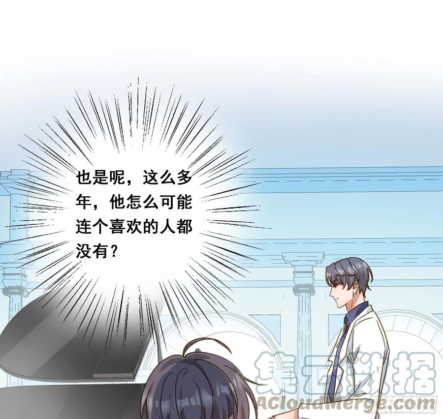 《君心不良》莫珅有爱人？ 第37页