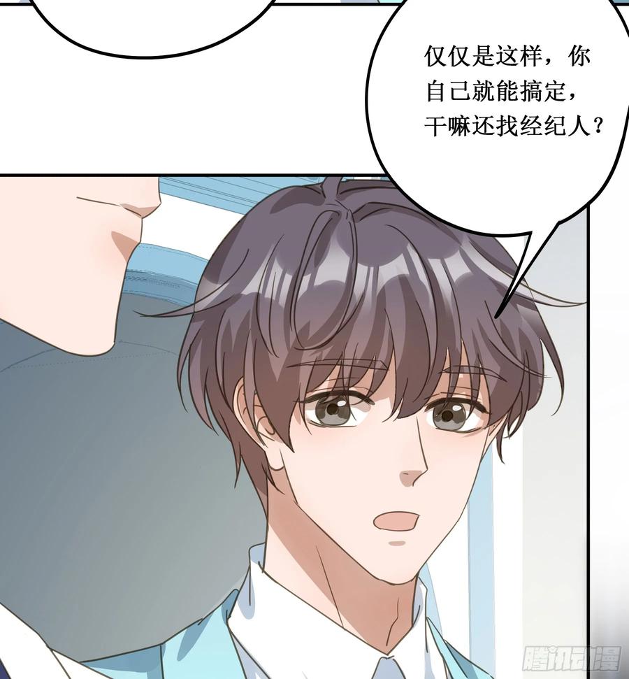 《君心不良》我需要你 第24页