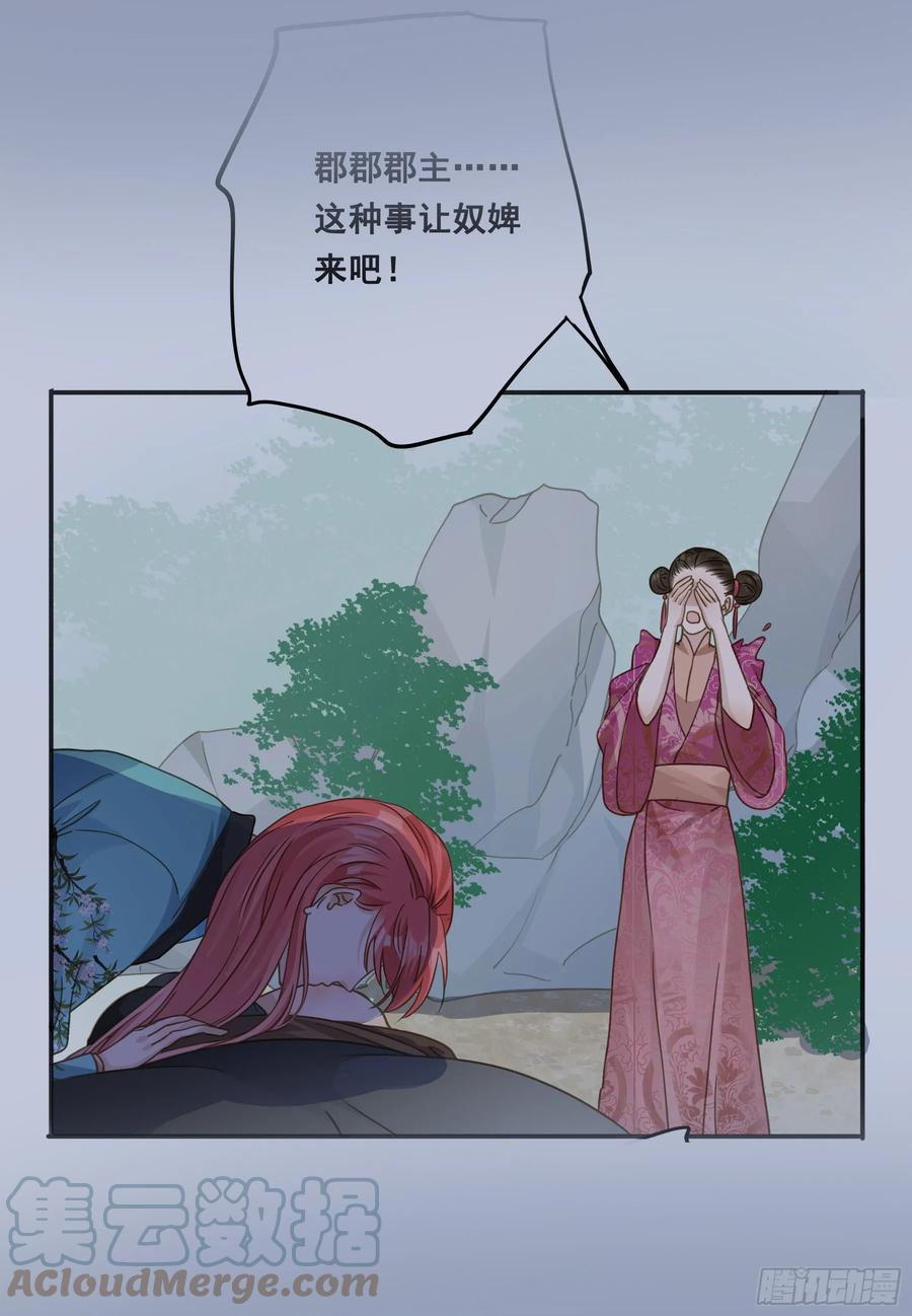《君心不良》我需要你 第52页