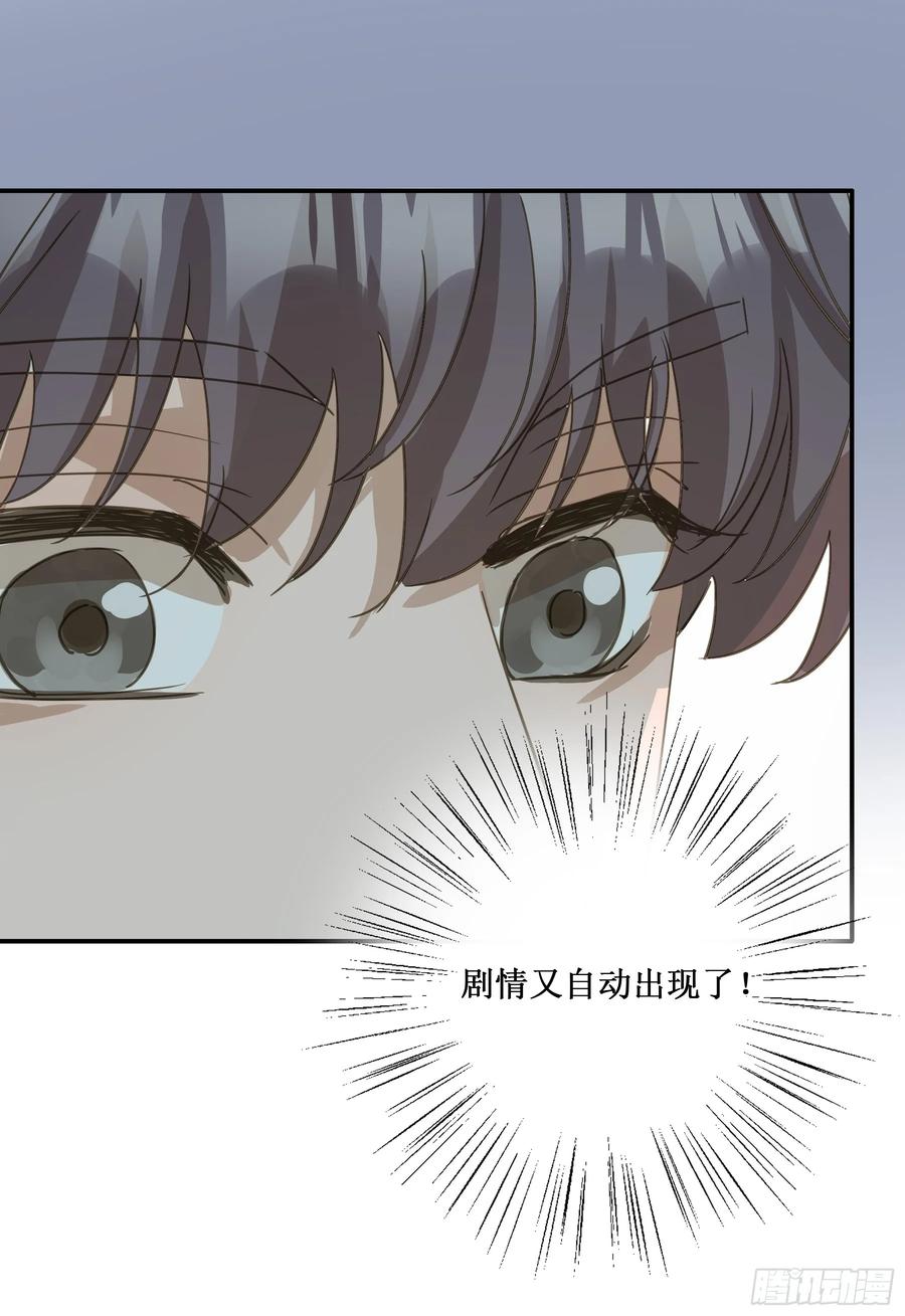 《君心不良》我需要你 第53页