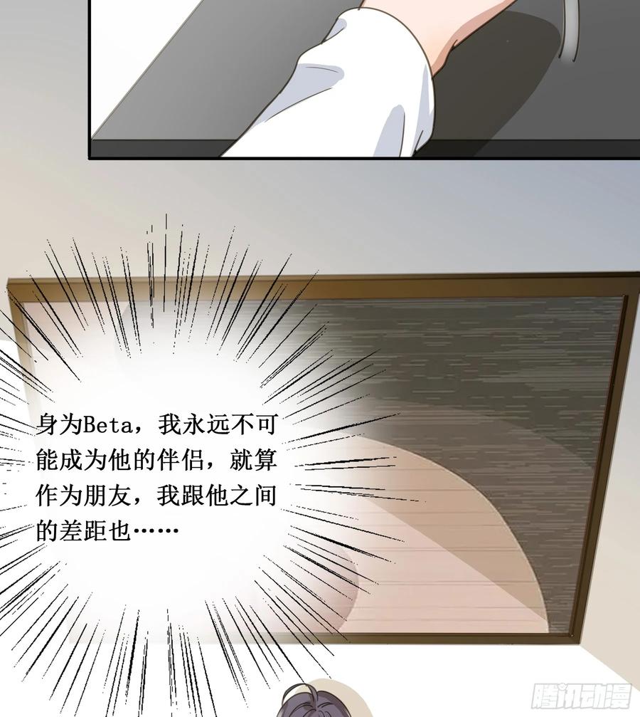 《君心不良》我需要你 第36页