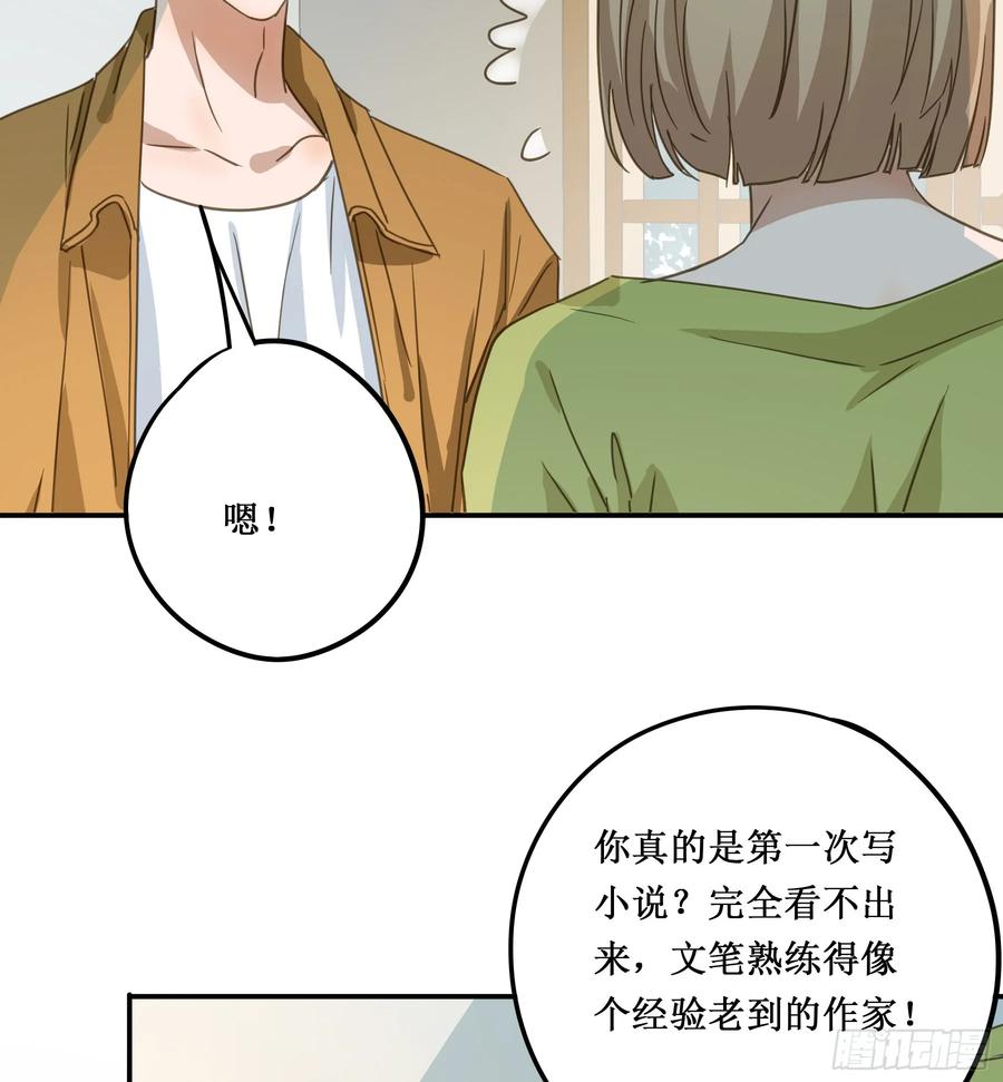 《君心不良》我需要你 第56页
