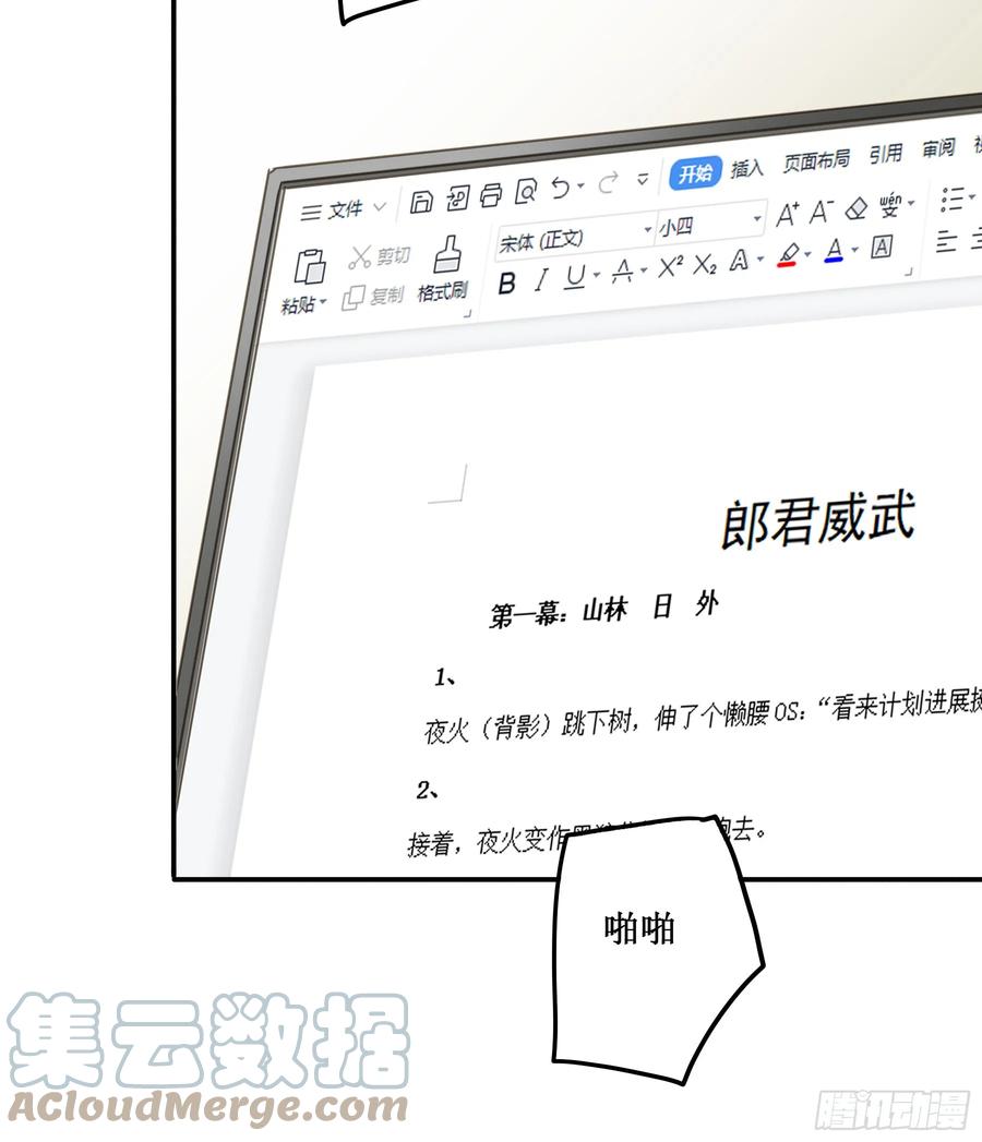 《君心不良》我需要你 第43页