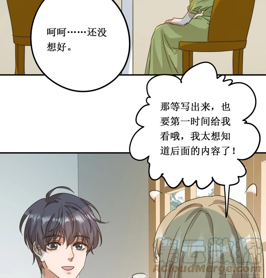 《君心不良》我需要你 第55页