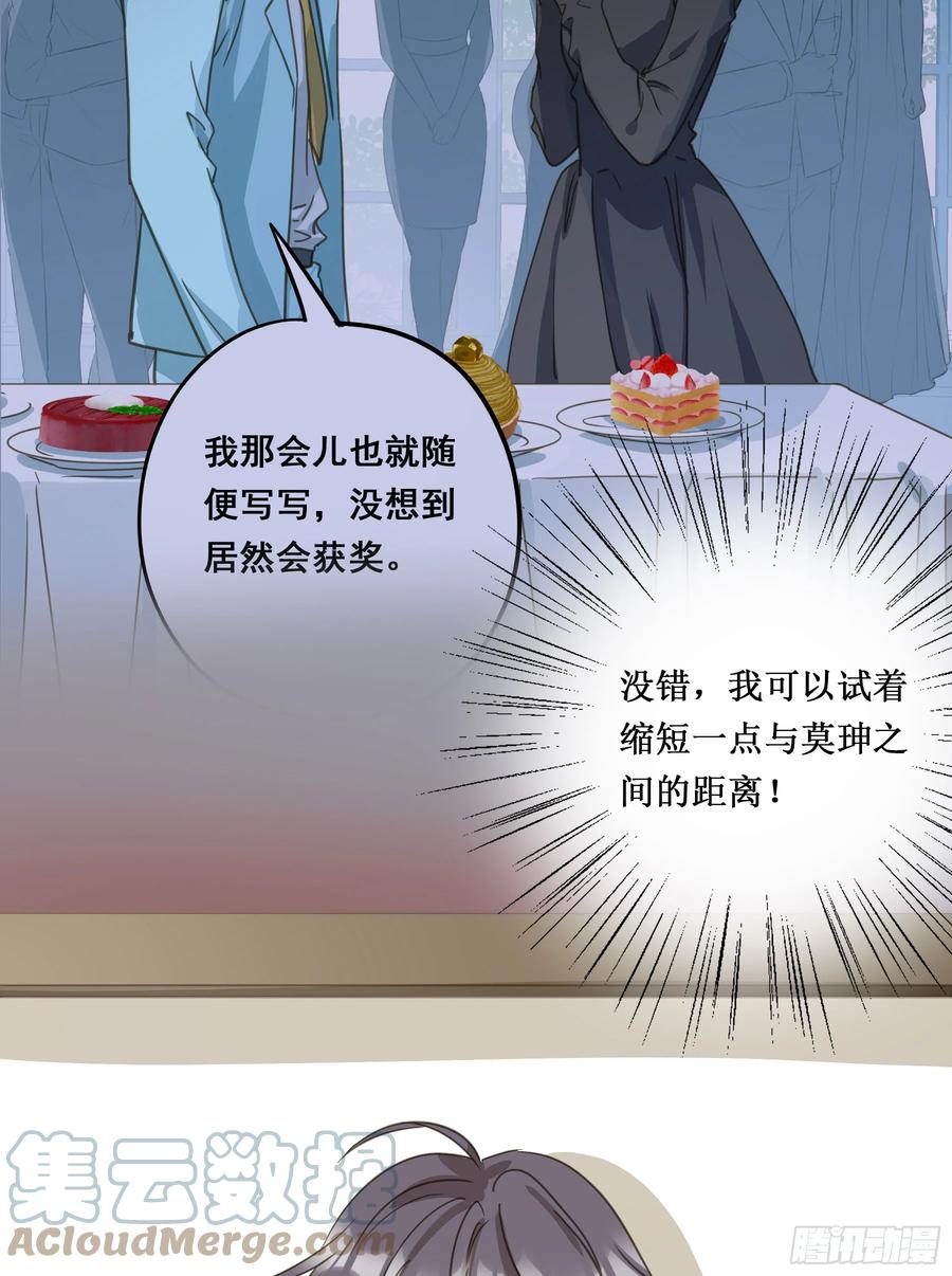 《君心不良》我需要你 第40页